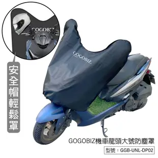 【GOGOBIZ】機車 大號龍頭罩 車前罩 車頭罩 儀錶板 125cc~180cc 防曬 防塵 擋雨
