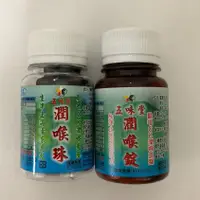 在飛比找蝦皮購物優惠-五味堂 潤喉珠60粒 潤喉錠28克