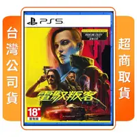 在飛比找momo購物網優惠-【SONY 索尼】PS5 電馭叛客2077：終極版(中文版 