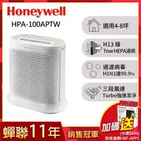 在飛比找森森購物網優惠-美國Honeywell 抗敏系列空氣清淨機HPA-100AP