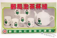 在飛比找露天拍賣優惠-★維斯玩具★ 全新 中華郵政 郵政寶寶 郵局泡茶杯組 陶瓷 
