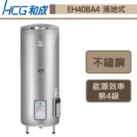 在飛比找蝦皮商城優惠-和成牌-EH40BA4-落地式電能熱水器-151L-此商品無