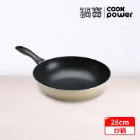 在飛比找遠傳friDay購物優惠-【CookPower 鍋寶】金鑽不沾炒鍋28CM-香檳金