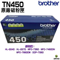 在飛比找蝦皮商城優惠-Brother TN-450高容量黑色原廠碳粉匣