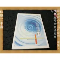 在飛比找蝦皮購物優惠-【珍寶二手書FA224A】大智度論28│大千│凡夫 很泛黃有