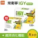 橙心 常衛寧IGY素食膠囊 小盒30粒/大盒120粒【買大送小】限時優惠