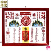 在飛比找momo購物網優惠-【開運陶源】乾坤太極圖 山海鎮 乾坤八卦圖-5號(買一送一/