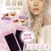 在飛比找蝦皮購物優惠-Ifune伊芙妮 蕾蒂絲 代購 美睫