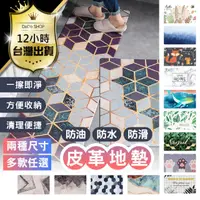 在飛比找PChome24h購物優惠-【防油防水！止滑廚房地墊】廚房地墊 防水地墊 地毯 腳踏墊 