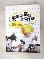 原來副食品這麼好做_蔡侽秀【T3／保健_JQJ】書寶二手書