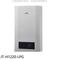 《滿萬折1000》喜特麗【JT-H1220-LPG】12公升強制排氣數位恆溫熱水器(全省安裝) (全聯禮券1000元)