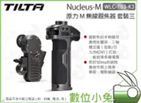 在飛比找Yahoo!奇摩拍賣優惠-數位小兔【Tilta 鐵頭 Nucleus-M WLC-T0