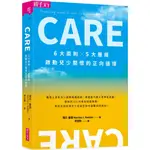 CARE：6大原則Ｘ5大層級，啟動兒少關懷的正向循環／瑪莎．霍登 『魔法書店』