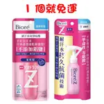 24H出貨💯現貨 蜜妮 BIORE Z 排汗爽身淨味劑 潔淨皂香 止汗 體香 滾珠 蜜妮 排汗爽身淨味劑 滾珠 噴霧