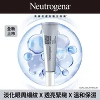 在飛比找森森購物網優惠-Neutrogena 露得清 肌緻新生A醇眼霜15g