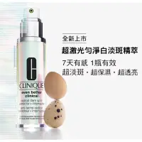 在飛比找蝦皮購物優惠-CLINIQUE 倩碧 超激光勻淨白精粹50ml