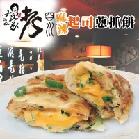 在飛比找生活市集優惠-【老四川】麻辣起司蔥抓餅(375g/3入/包) 多層次餅皮