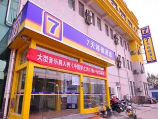 7天連鎖酒店 - 濟南西客站店7 Days Inn Jinan West Passenger Depot Branch