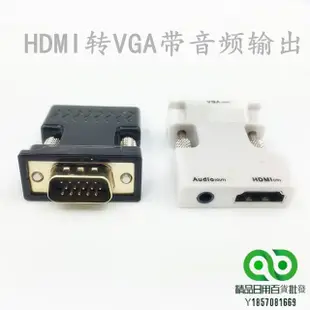 智美拓hdmi轉vga線帶音頻 HDMI母轉VGA公to電腦機頂盒轉換器接頭【精品】