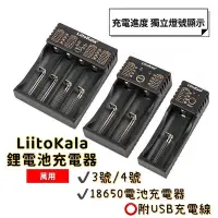 在飛比找Yahoo!奇摩拍賣優惠-LiitoKala 18650 電池充電器 單槽 雙槽 四槽