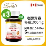 LOVITA愛維他 蜂王漿素食膠囊1000MG(60顆)(蜂王乳,含6%癸烯酸) 3入組