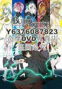 在飛比找Yahoo!奇摩拍賣優惠-DVD影片專賣 2022 Build Divide -#00