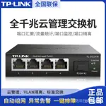 ✱【優選】最低優惠 商城品質 TP-LINK TL-SG2105全千兆4