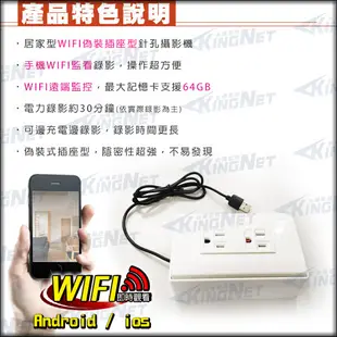 【KingNet】1080P WIFI 電源插座針孔攝影機 微型針孔攝影機 AC 老人小孩看護 (7.6折)