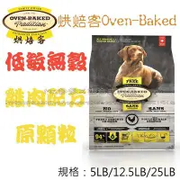 在飛比找Yahoo!奇摩拍賣優惠-【Mr.多多】＜Oven Baked 烘焙客 ＞全犬食品 無