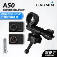 在飛比找蝦皮商城優惠-GARMIN｜行車紀錄器｜台南現貨｜短軸後視鏡支架｜GDR 