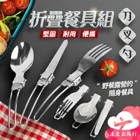 在飛比找樂天市場購物網優惠-【台灣現貨】不鏽鋼餐具組 三件套 不鏽鋼餐具 折疊餐具 露營