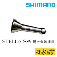 在飛比找蝦皮購物優惠-｜玩家釣具｜SHIMANO 夢屋 STELLA SW 鈦合金