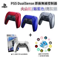 在飛比找PChome24h購物優惠-索尼 SONY PS5 DualSense 原廠無線 控制器