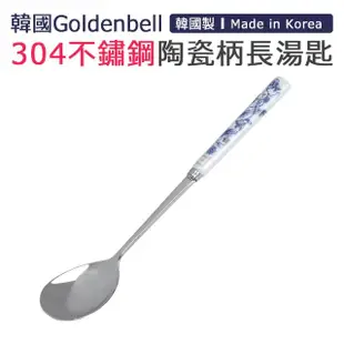 【韓國Goldenbell】韓國製304不鏽鋼陶瓷柄長湯匙