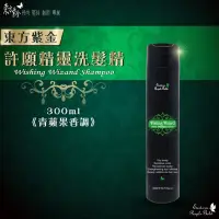 在飛比找蝦皮購物優惠-東方紫金 許願精靈洗髮精300ml-頂級版