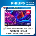 PHILIPS 飛利浦 55吋4K 120HZ QD MINI LED GOOGLE TV 智慧顯示器(55PML8979)