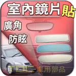 【TDC車用部品】室內,後視鏡：本田,ACCORD,雅哥,K5,K7,K9,K11,K13,K15,HONDA