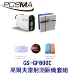 POSMA 高爾夫測距儀 雷射測距儀 (600M) 手持式 套組 GS-GF600C