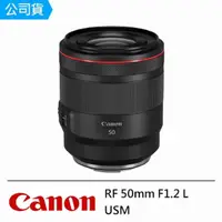 在飛比找momo購物網優惠-【Canon】RF 50mm F1.2L USM 大光圈自動