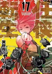 Ninkyo tensei Isekai no yakuza-hime 17 Japanese comic manga Yuki Miyashita 任侠転生