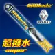 美國 SilBlade Flex 軟骨超撥水矽膠雨刷 雷諾 RENAULT CLIO MK4 (2012~)