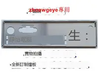 在飛比找露天拍賣優惠-限時優惠不鏽鋼 華擎H110M-HDV 全新訂做機箱擋板電腦