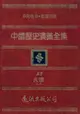 【電子書】中國歷史演義全集(25)：民國演義之三