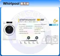 在飛比找Yahoo!奇摩拍賣優惠-福利品【Whirlpool 惠而浦原廠正品】滾筒「洗脫」洗衣