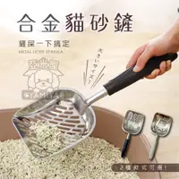 在飛比找蝦皮購物優惠-【亞米屋Yamiya】合金貓砂鏟 超大鋁合金金屬貓砂鏟 金屬