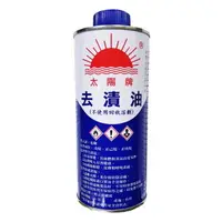 在飛比找樂天市場購物網優惠-太陽牌 去漬油 450ml 擦拭殘膠 油漬等髒污