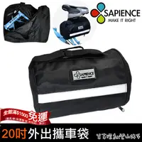 在飛比找蝦皮購物優惠-現貨/可超取【單車環島】SAPIENCE 耐用專業攜車袋(台