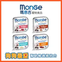 在飛比找蝦皮商城優惠-【瑪恩吉MONGE】倍愛滿滿-主食犬餐盒/1箱(100gX3