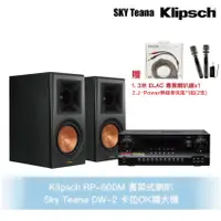 在飛比找蝦皮商城優惠-Klipsch RP-600M 書架式喇叭＋DW-2卡拉OK