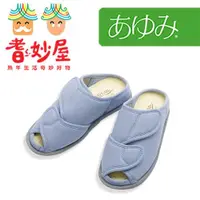 在飛比找ETMall東森購物網優惠-【耆妙屋】日本Ayumi OPEN-FIT室內鞋-藍色